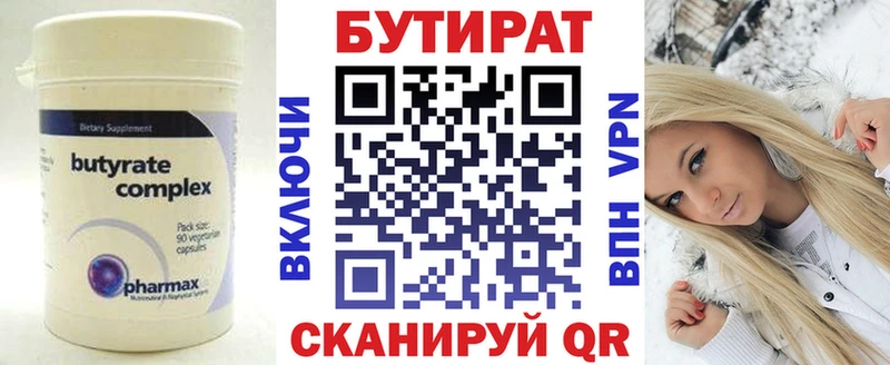 закладки  Пустошка  БУТИРАТ 1.4BDO 