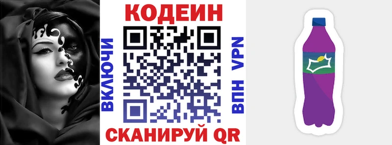 Кодеин напиток Lean (лин)  Пустошка 